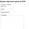 Форма обратной связи на PHP с отправкой на e-mail